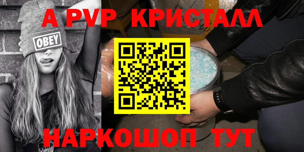 A PVP кристаллы  Вход с VPN  Alpha-PVP  Alpha PVP VHQ  Alfa_PVP Crystall  Похвистнево 