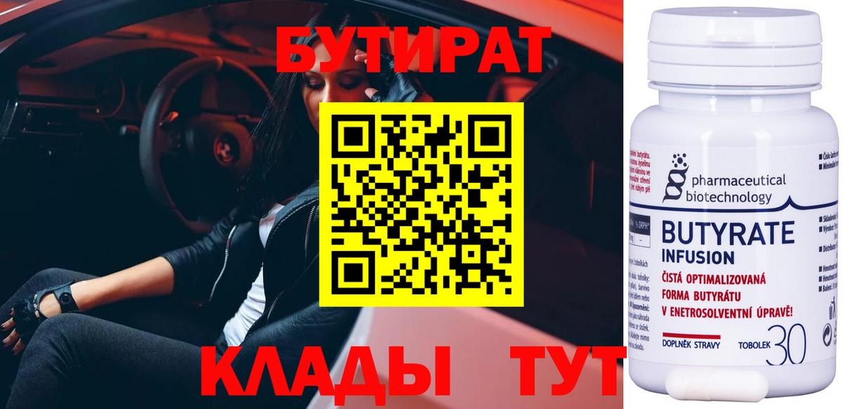 Похвистнево  Бутират 99%  БУТИРАТ  Вход с VPN 