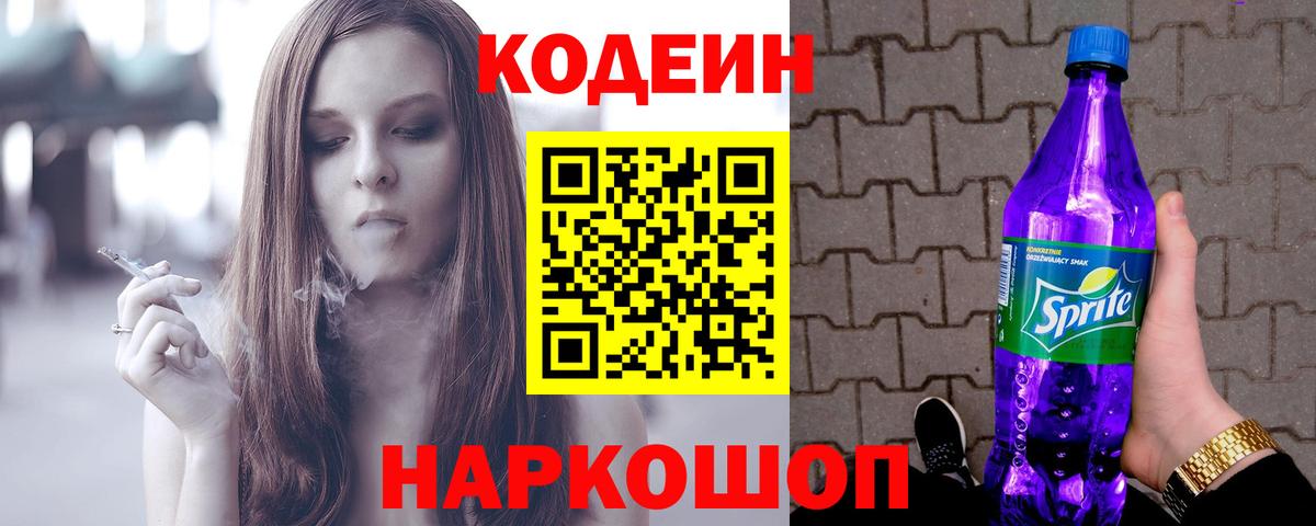 Codein напиток Lean (лин)  Вход с VPN  Похвистнево  Codein напиток Lean (лин) 