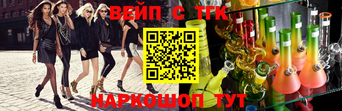 ТГК жижа Похвистнево